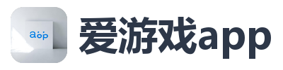 爱游戏app